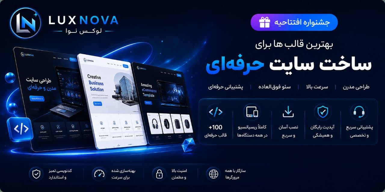 بنر 2 لوکس‌نوا